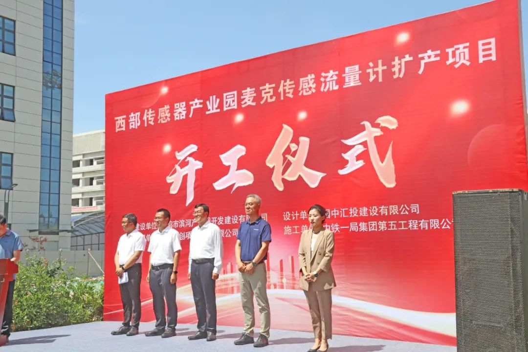 麥克傳感流量計(jì)擴(kuò)產(chǎn)開(kāi)工儀式.png 麥克傳感流量計(jì)擴(kuò)產(chǎn)開(kāi)工儀式.png