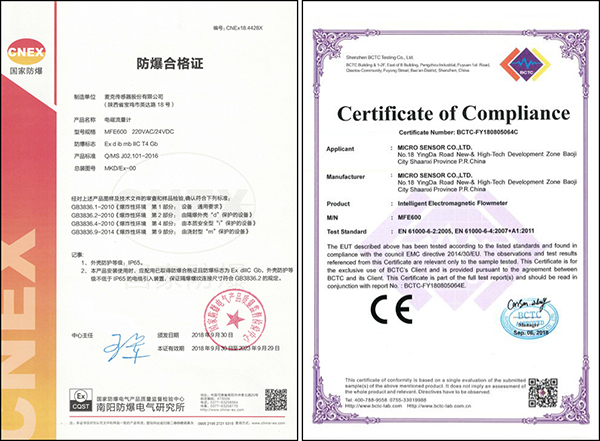 熱力流量監(jiān)測，流量計防爆證書圖